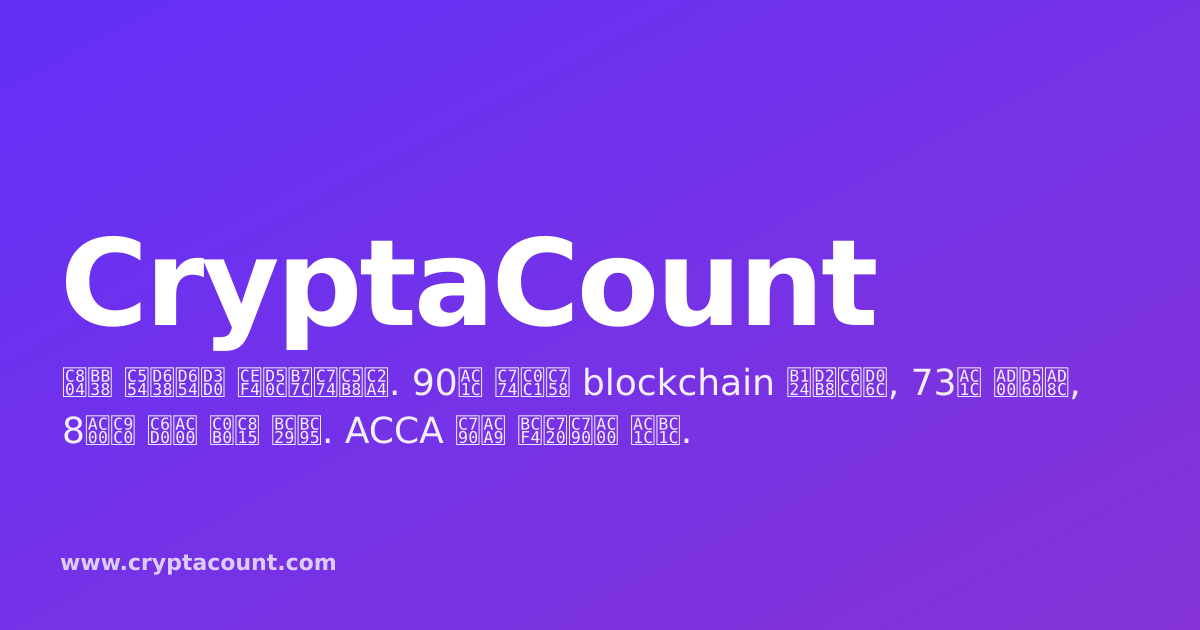 CryptaCount vs Bitwave: 암호화폐 회계 정면 비교